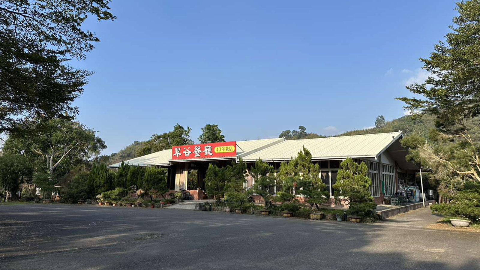 溪頭包區 翠谷山莊 圖片